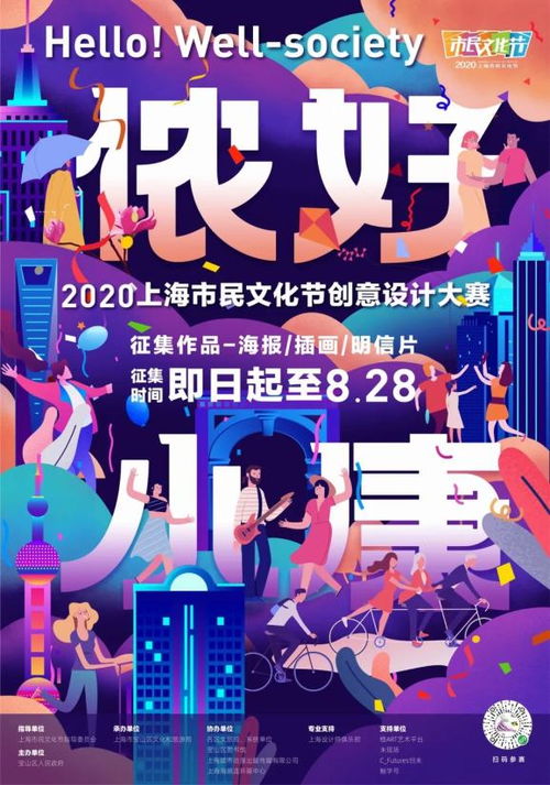 上海市民文化節(jié)創(chuàng)意設(shè)計(jì)大賽｜影視節(jié)目策劃 讓創(chuàng)意在熒幕上綻放