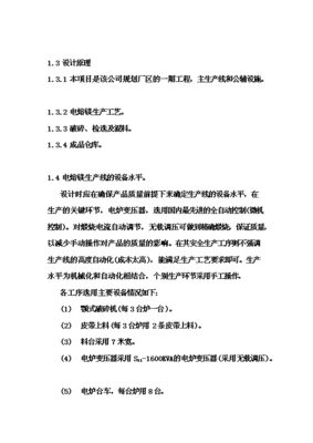 ◆◆電熔鎂生產(chǎn)線項(xiàng)目投資立項(xiàng)可行性研究報(bào)告.doc-資源下載