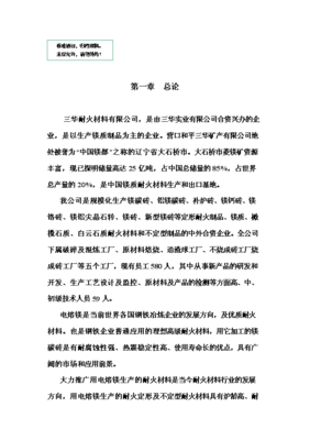 ◆◆年生產(chǎn)6萬噸電熔鎂生產(chǎn)線項(xiàng)目投資申請報(bào)告(V8.1)-資源下載