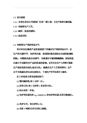 ◆◆(項目申請)6萬噸電熔鎂生產線項目投資可行性申請報告(存檔)-資源下載