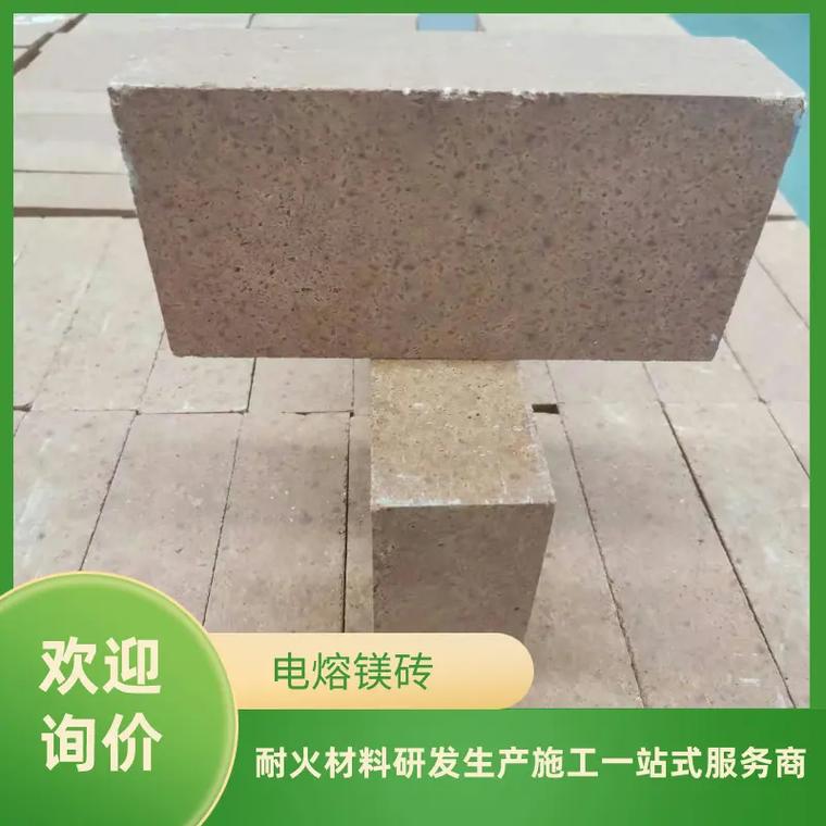 電熔鎂磚一噸多少錢我們是一家專業生產電熔鎂磚的