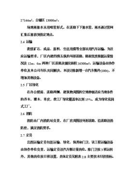 【B版:6萬(wàn)噸電熔鎂生產(chǎn)線項(xiàng)目投資可行性論證初步設(shè)計(jì)報(bào)告(B8.1)】